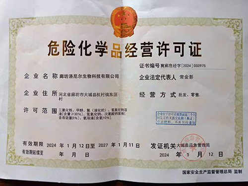 危險化學品經營許可證